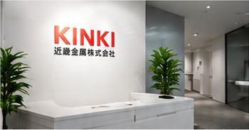 近畿金属株式会社の受付